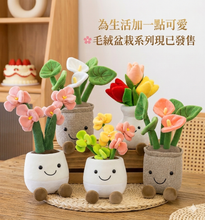 將圖片載入圖庫檢視器 [送禮首選]最療癒的永恆盆栽毛絨公仔
