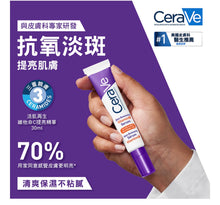 將圖片載入圖庫檢視器 [告別暗啞] CeraVe 活肌再生維他命C提亮精華 30ml
