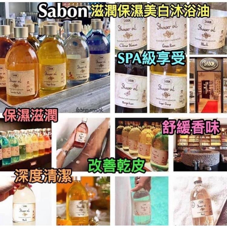 Sabon Shower Oil 沐浴油500ml